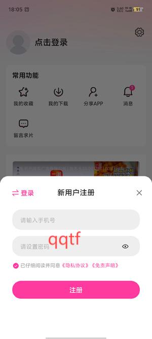 蒙太奇影视app注册界面