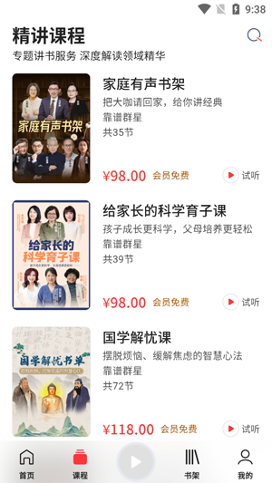 靠谱讲书App官方版