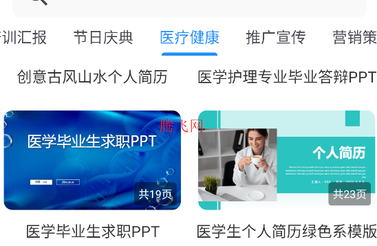 AIPPT制作师正版APP