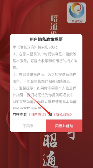 昭通发布客户端