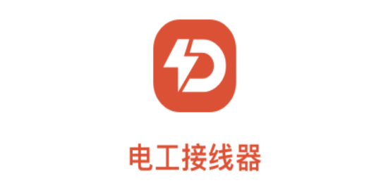 电工接线模拟器软件中文版