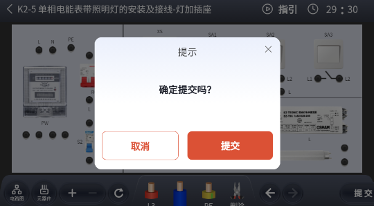电工接线模拟器软件中文版