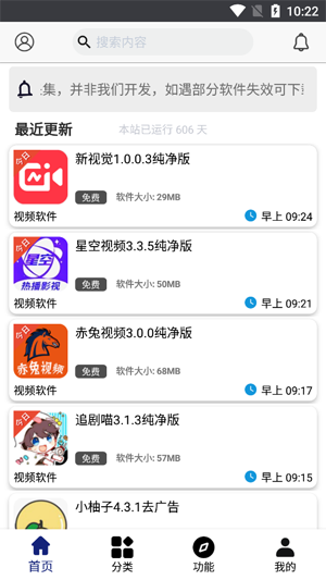 酷酷软件app最新版