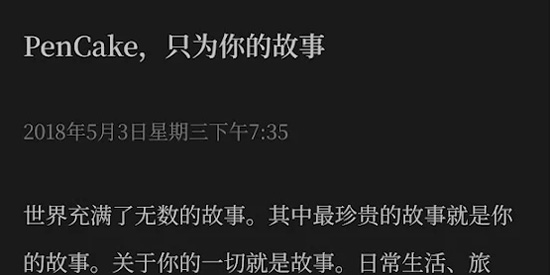 PenCake笔记app官方版