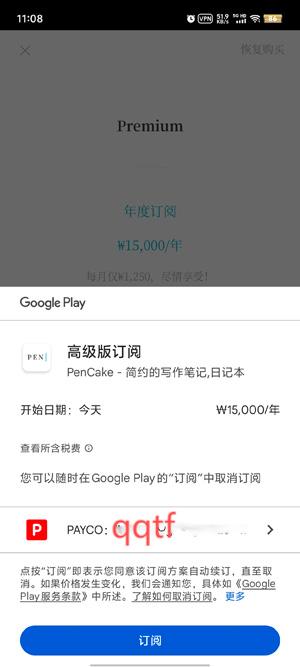 PenCake笔记app官方版