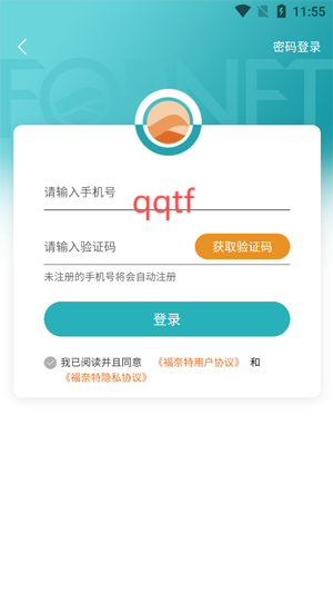 福奈特洗衣app官方版