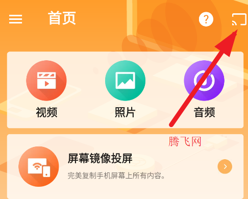 XCAST投屏大师app安卓版