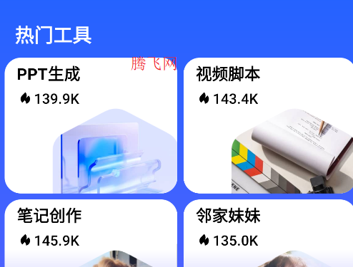 小悟空ai智能工具手机版