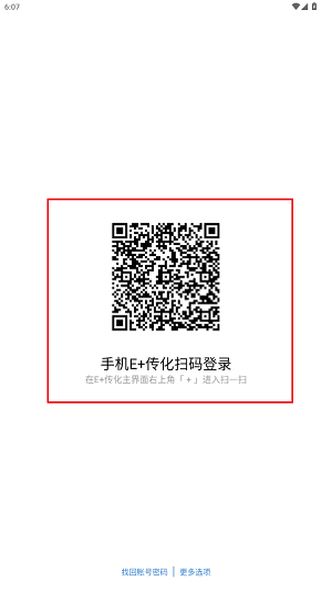E 传化app最新版