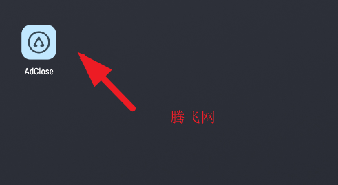 Adclose模块手机版