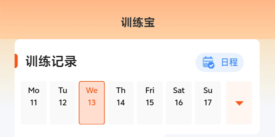 训练宝App官方版