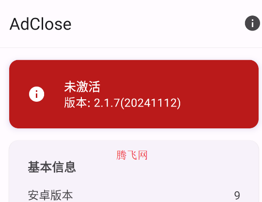 Adclose模块手机版