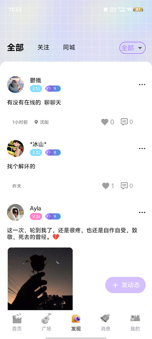 迷人语音app最新版