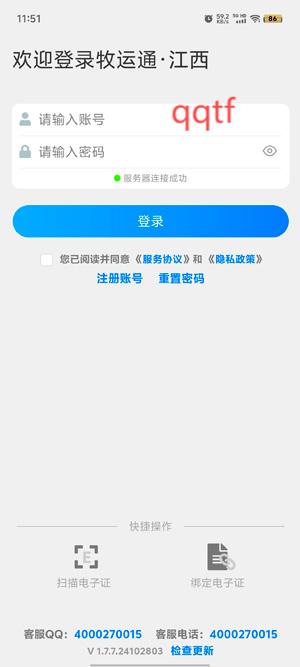 牧运通江西app官方版