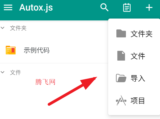 Autox.js v7脚本编辑安卓版