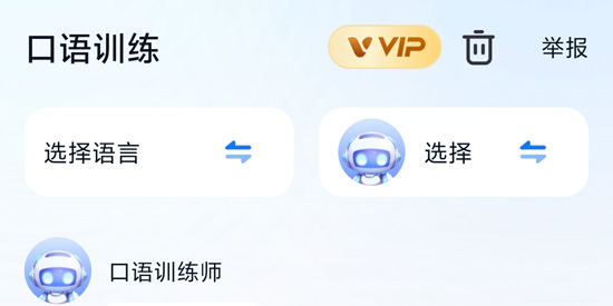 口语翻译官app官方版
