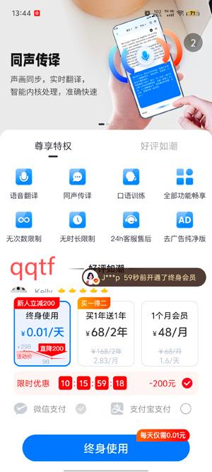 口语翻译官app官方版