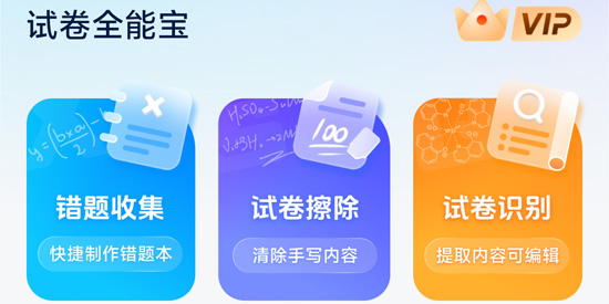 试卷全能宝app最新版