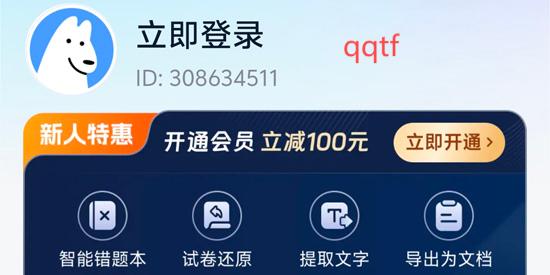 试卷全能宝app最新版