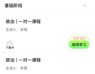 文都学堂app安卓版