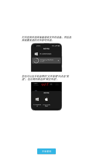 隔空传送app官方版