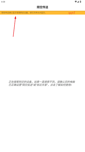 隔空传送app官方版