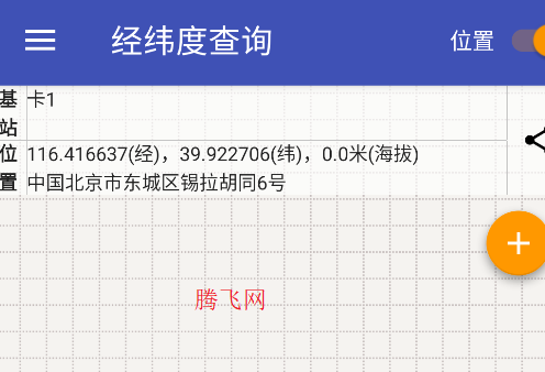 经纬度查询app官方版