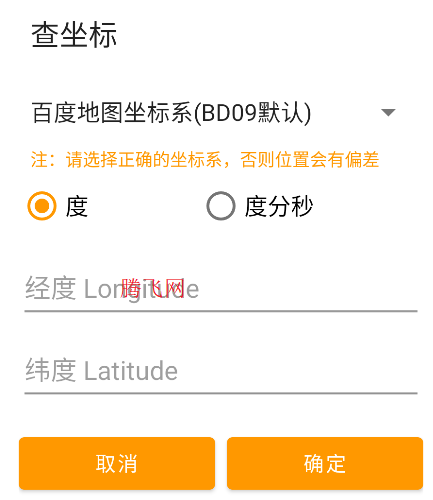 经纬度查询app官方版
