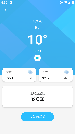 青青好天气app最新版