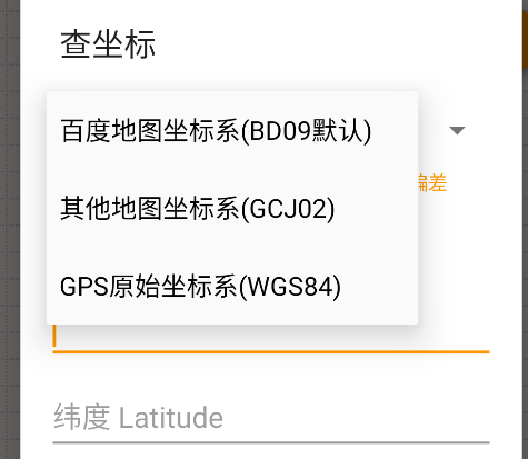经纬度查询app官方版