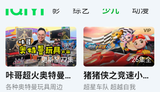 爱奇艺车载版app安装包
