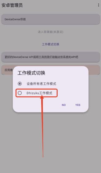 安卓管理员app最新版