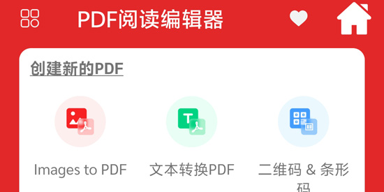 PDF阅读编辑器官方版