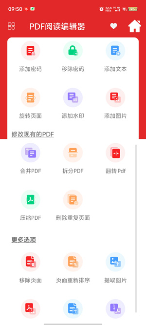 PDF阅读编辑器官方版