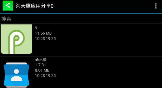 海天鹰应用分享app最新版