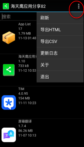 海天鹰应用分享app最新版