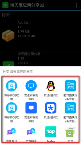 海天鹰应用分享app最新版