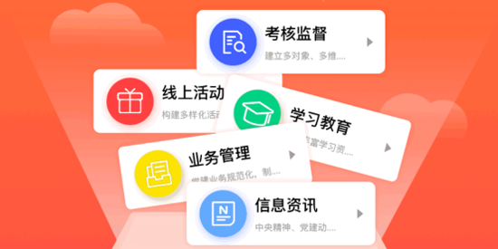 央企党建app最新版