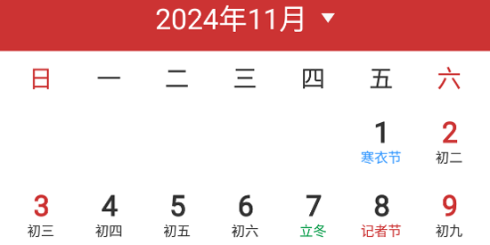 桔子万年历app最新版