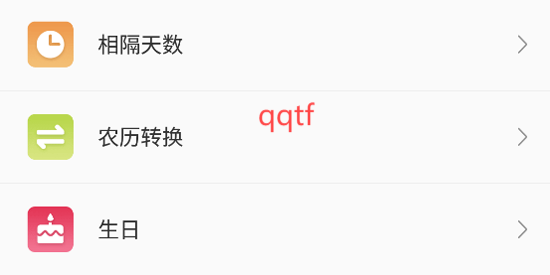 桔子万年历app最新版