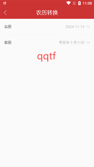 桔子万年历app最新版