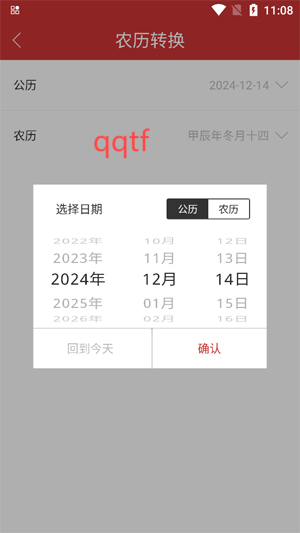 桔子万年历app最新版