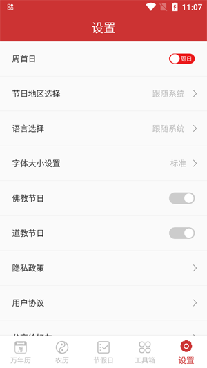 桔子万年历app最新版