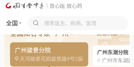 固生堂中医App最新版