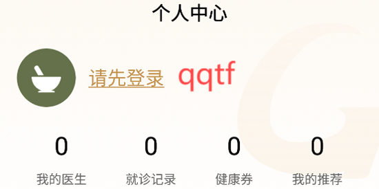 固生堂中医App最新版