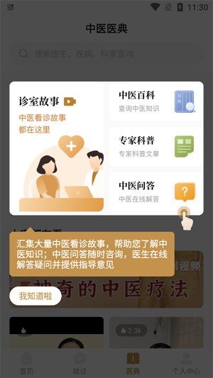 固生堂中医App最新版