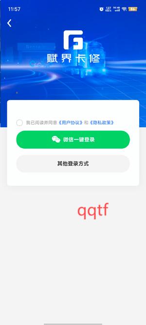 赋界卡修app官方版