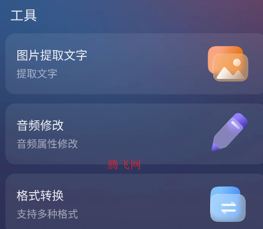 掌上配音文字转语音app手机版