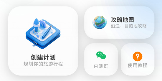 四海轻旅App最新版