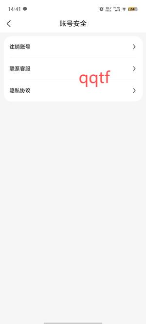 四海轻旅App注销